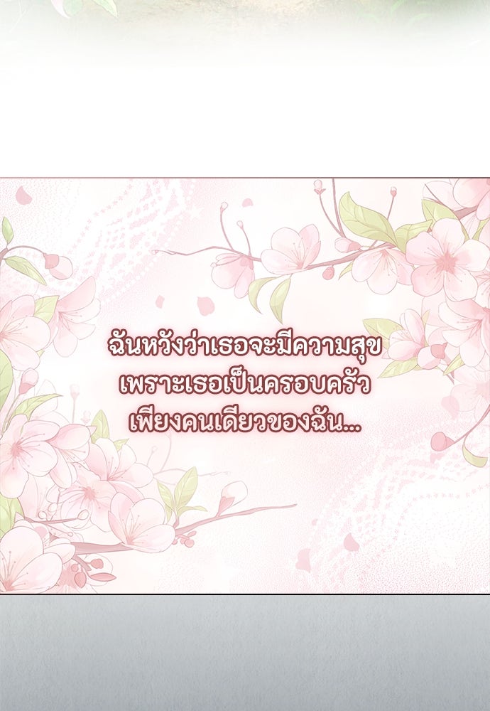 ลูกสาวตัวปลอมของท่านดยุก - หน้า 73