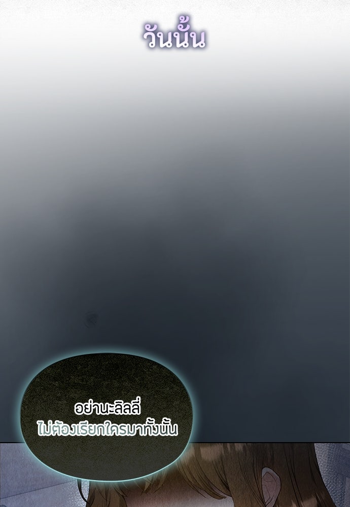 ลูกสาวตัวปลอมของท่านดยุก - หน้า 83