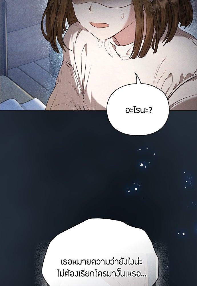 ลูกสาวตัวปลอมของท่านดยุก - หน้า 84