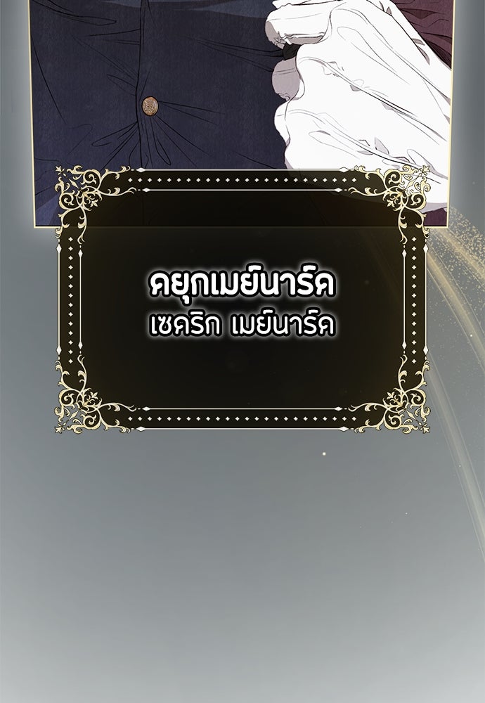 ลูกสาวตัวปลอมของท่านดยุก - หน้า 9