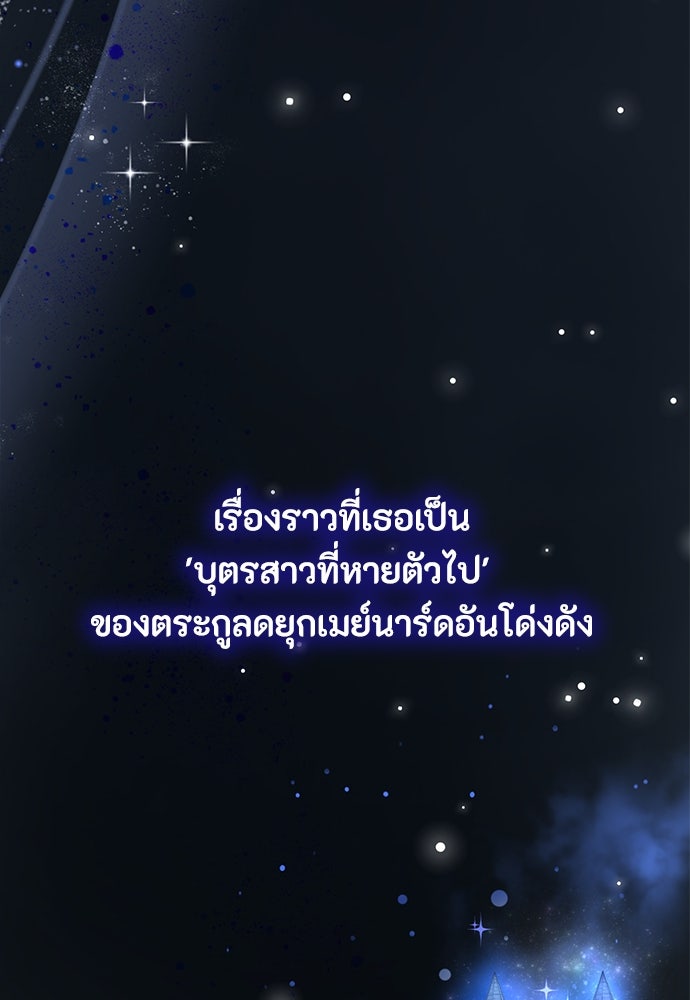 ลูกสาวตัวปลอมของท่านดยุก - หน้า 93