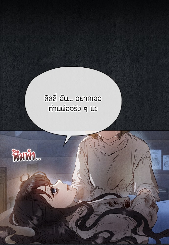 ลูกสาวตัวปลอมของท่านดยุก - หน้า 96