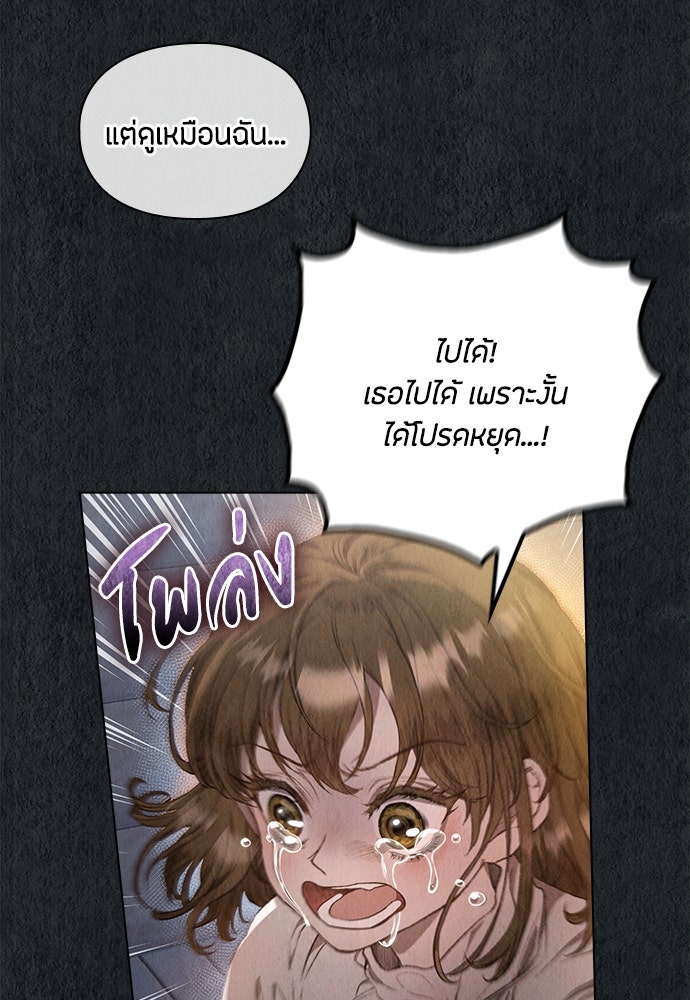 ลูกสาวตัวปลอมของท่านดยุก - หน้า 98