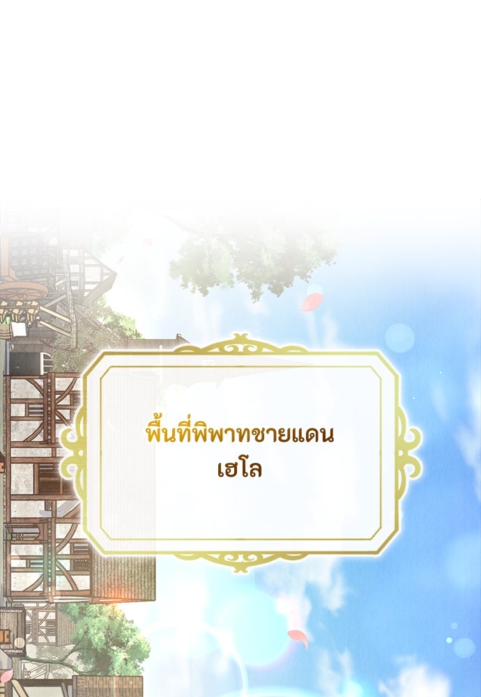 ลูกสาวตัวปลอมของท่านดยุก - หน้า 1