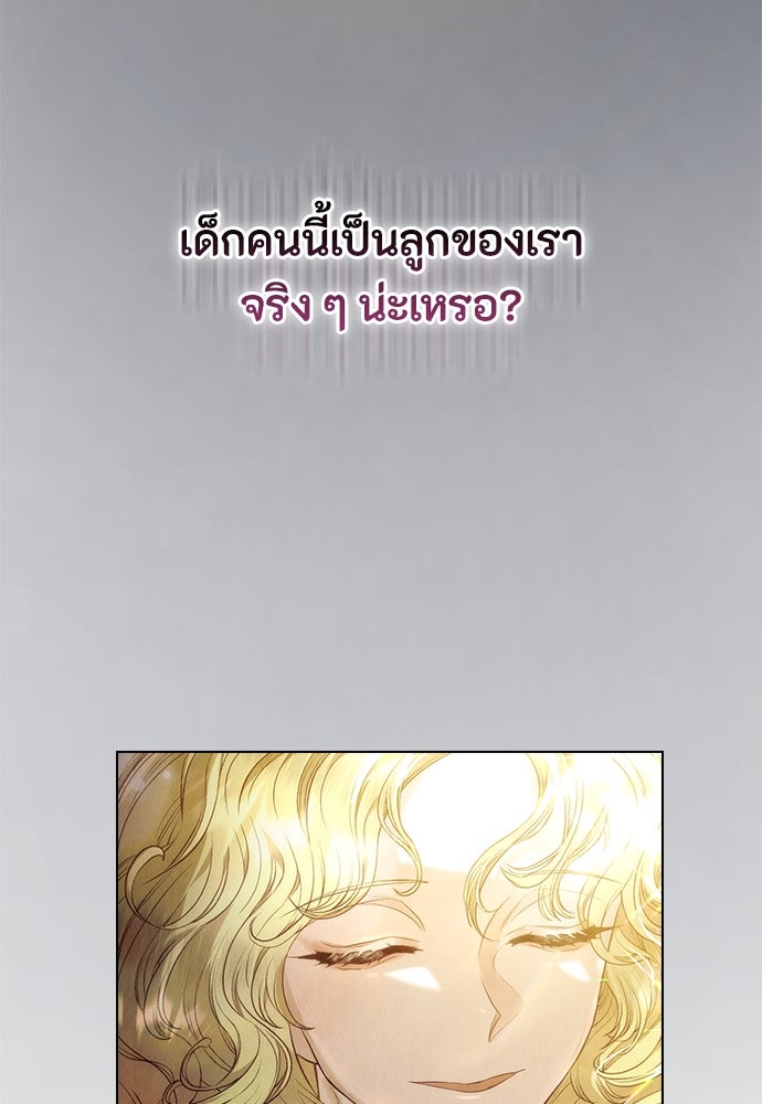 ลูกสาวตัวปลอมของท่านดยุก - หน้า 103