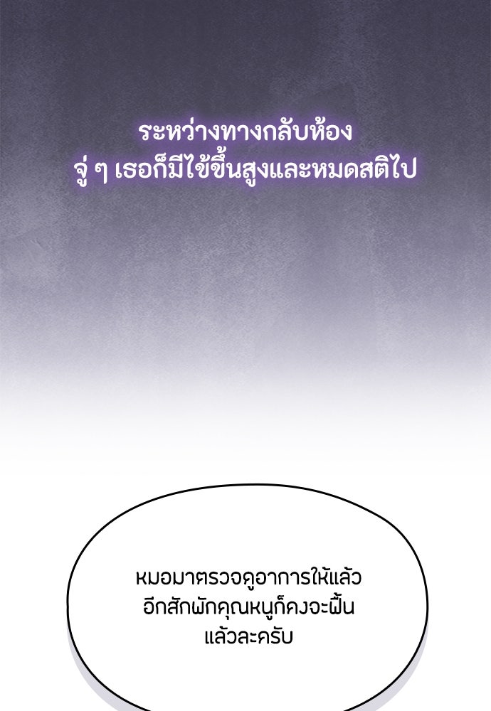 ลูกสาวตัวปลอมของท่านดยุก - หน้า 111