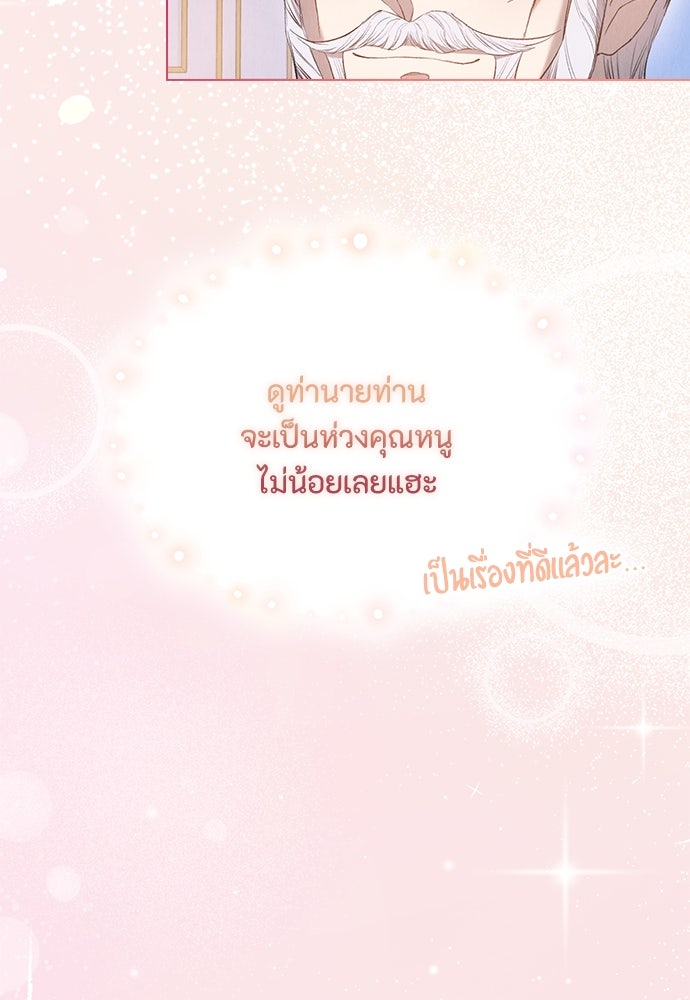 ลูกสาวตัวปลอมของท่านดยุก - หน้า 115