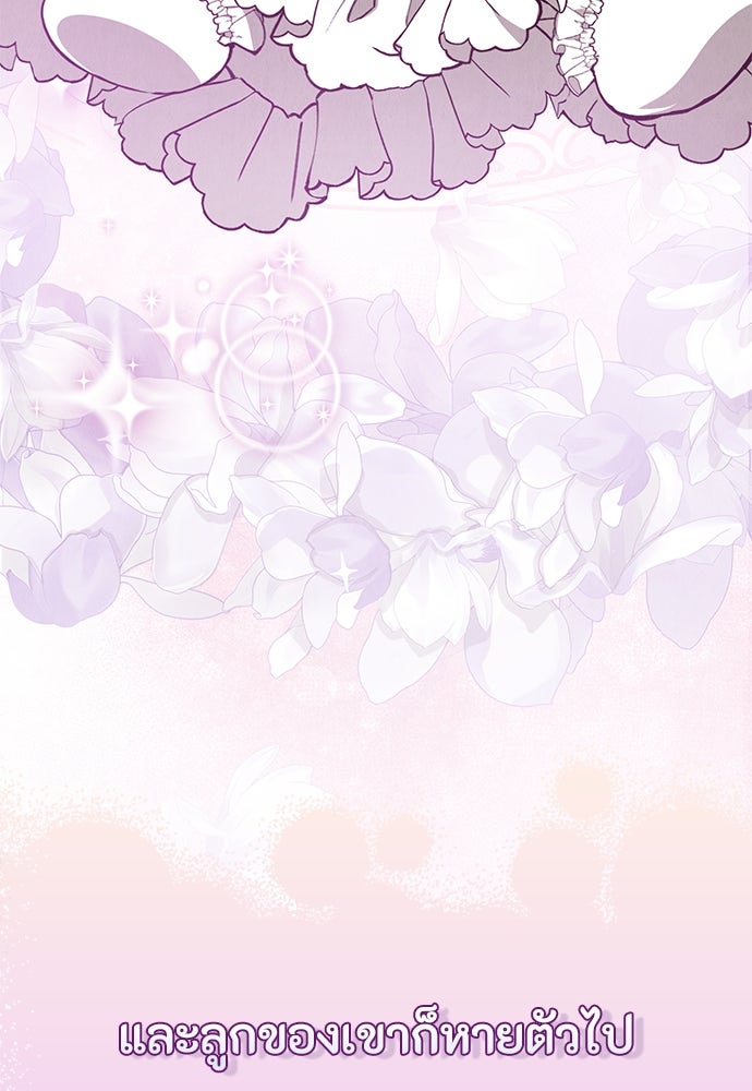ลูกสาวตัวปลอมของท่านดยุก - หน้า 16