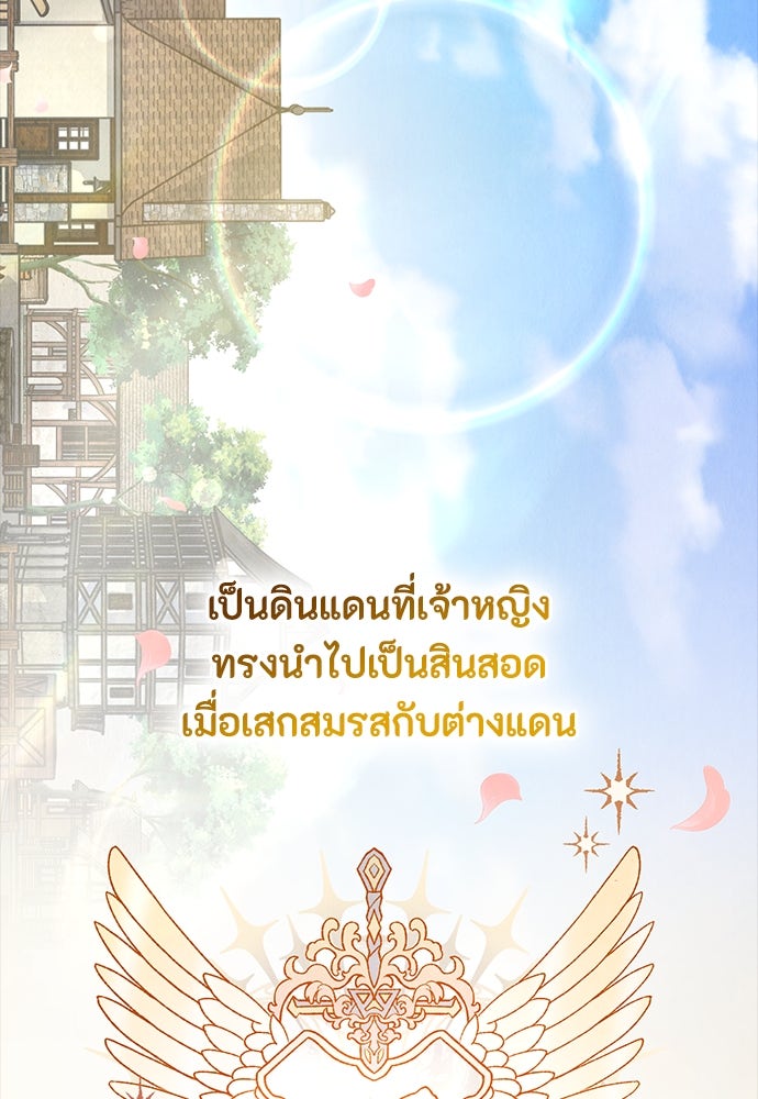 ลูกสาวตัวปลอมของท่านดยุก - หน้า 2