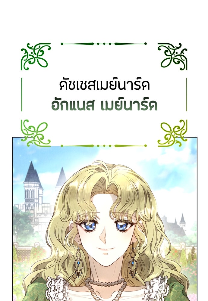 ลูกสาวตัวปลอมของท่านดยุก - หน้า 20
