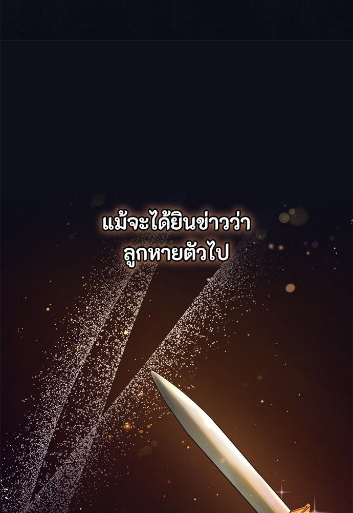ลูกสาวตัวปลอมของท่านดยุก - หน้า 29