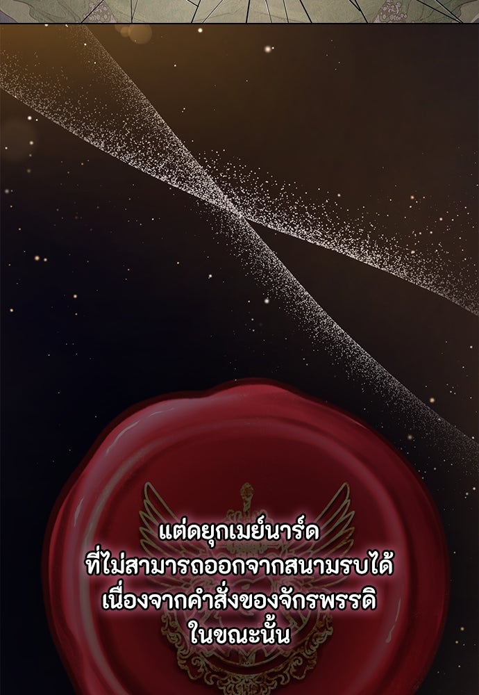 ลูกสาวตัวปลอมของท่านดยุก - หน้า 32
