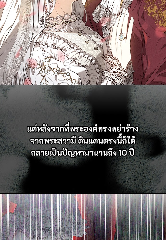 ลูกสาวตัวปลอมของท่านดยุก - หน้า 4