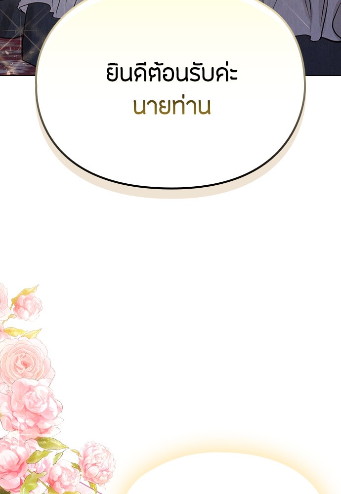 ลูกสาวตัวปลอมของท่านดยุก - หน้า 40