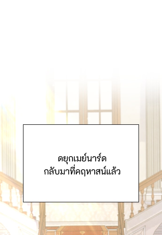 ลูกสาวตัวปลอมของท่านดยุก - หน้า 43