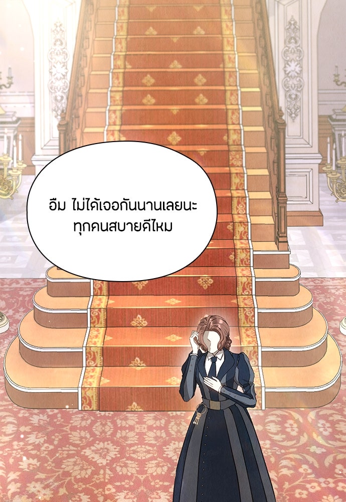 ลูกสาวตัวปลอมของท่านดยุก - หน้า 44
