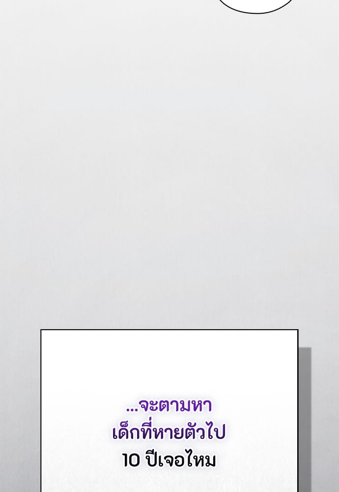 ลูกสาวตัวปลอมของท่านดยุก - หน้า 54