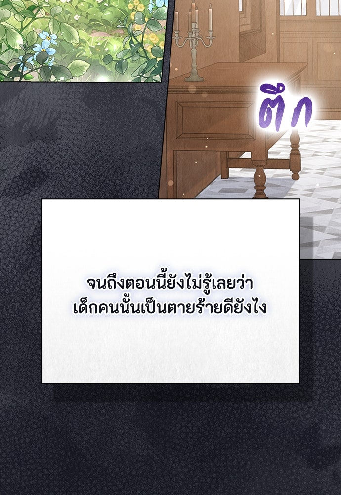 ลูกสาวตัวปลอมของท่านดยุก - หน้า 56