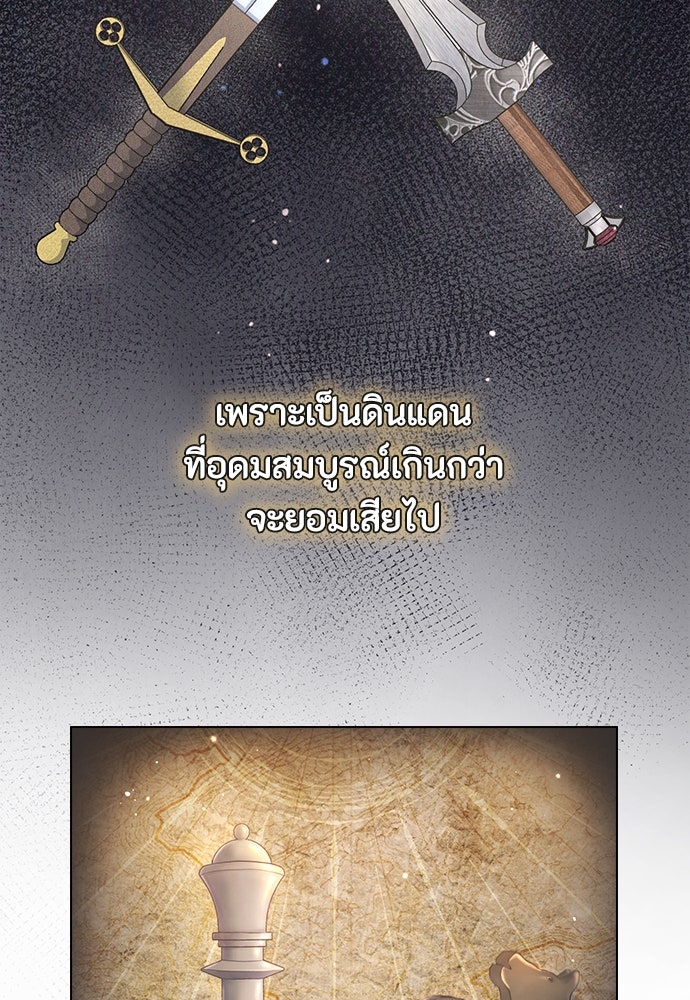 ลูกสาวตัวปลอมของท่านดยุก - หน้า 6