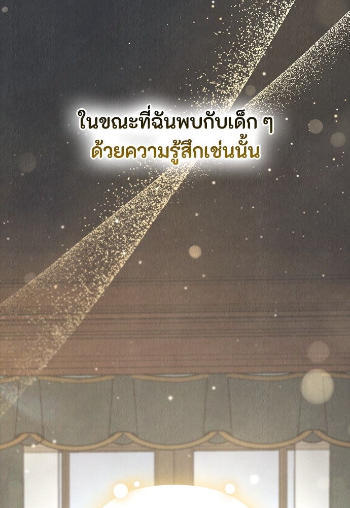 ลูกสาวตัวปลอมของท่านดยุก - หน้า 62