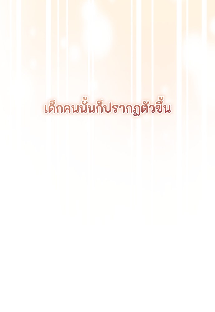ลูกสาวตัวปลอมของท่านดยุก - หน้า 65