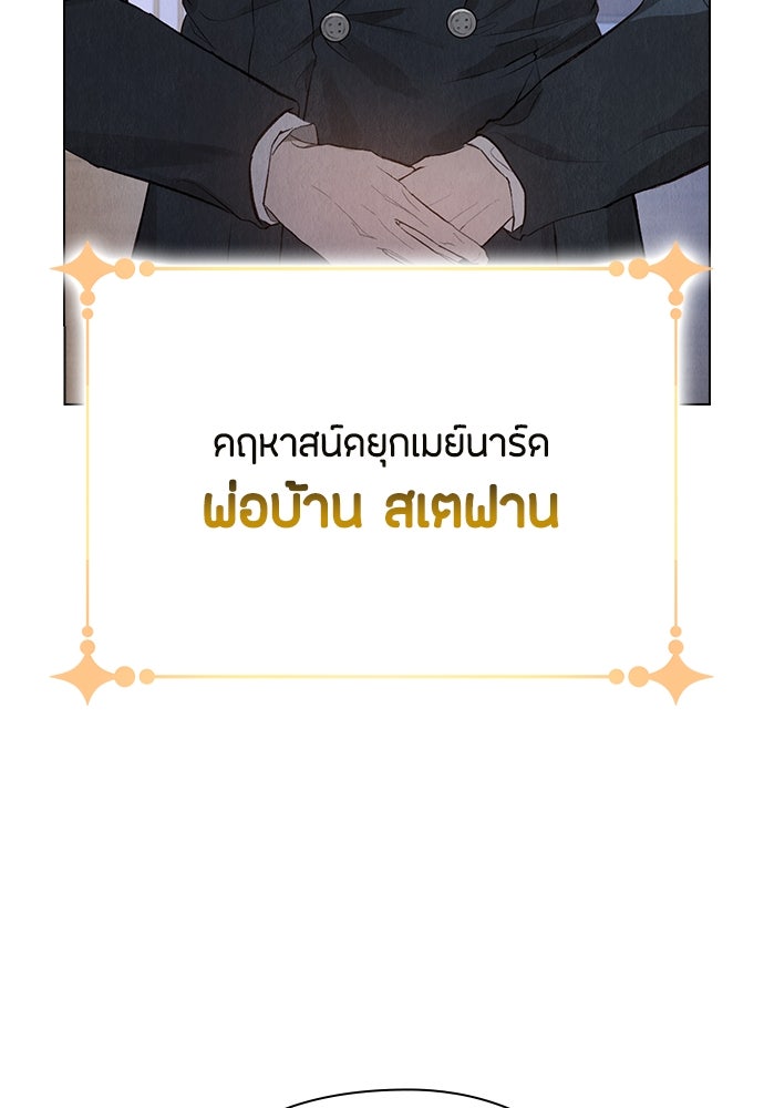 ลูกสาวตัวปลอมของท่านดยุก - หน้า 71