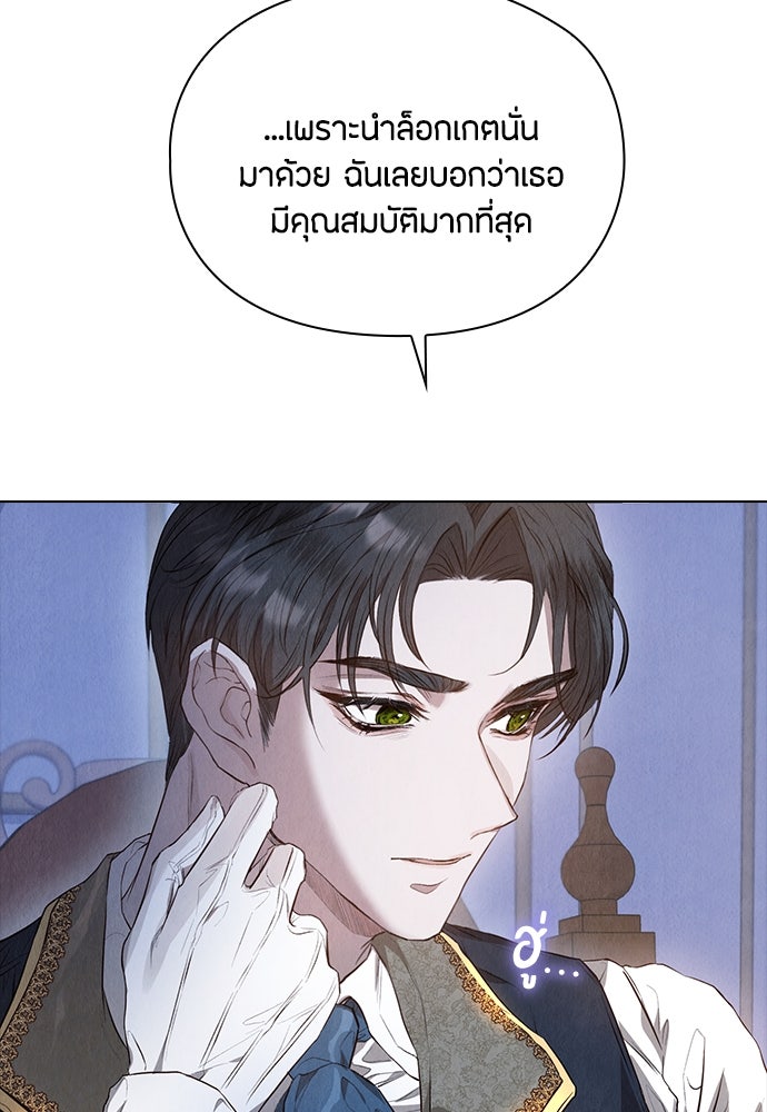 ลูกสาวตัวปลอมของท่านดยุก - หน้า 72