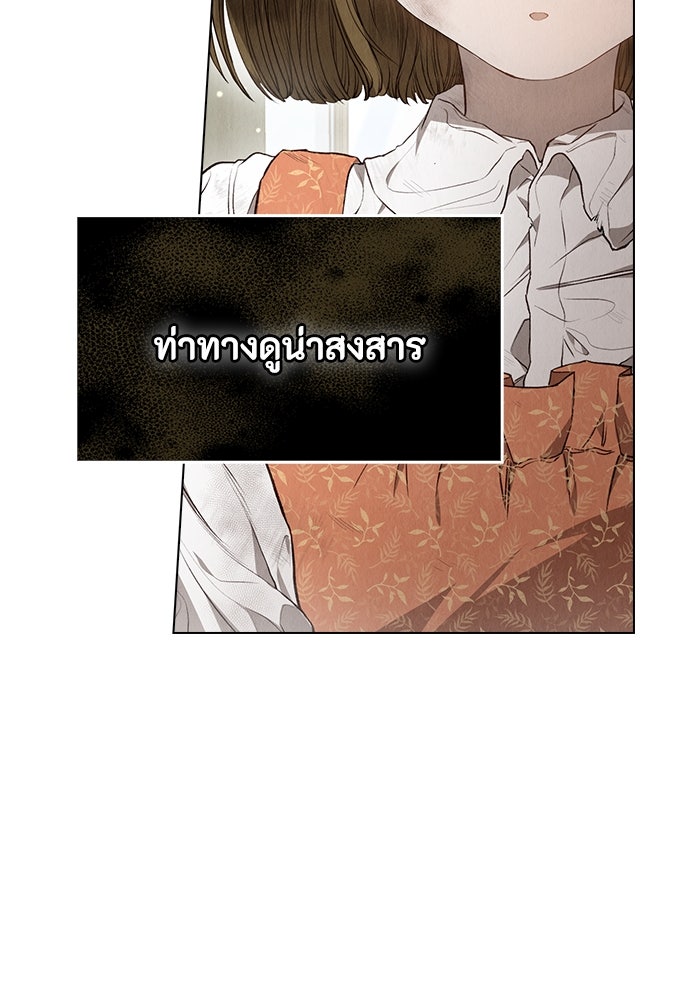ลูกสาวตัวปลอมของท่านดยุก - หน้า 79