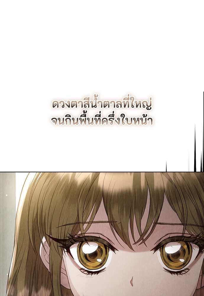 ลูกสาวตัวปลอมของท่านดยุก - หน้า 80