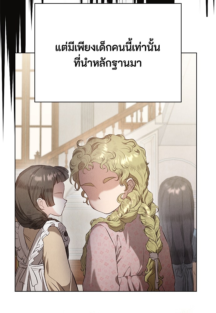 ลูกสาวตัวปลอมของท่านดยุก - หน้า 83