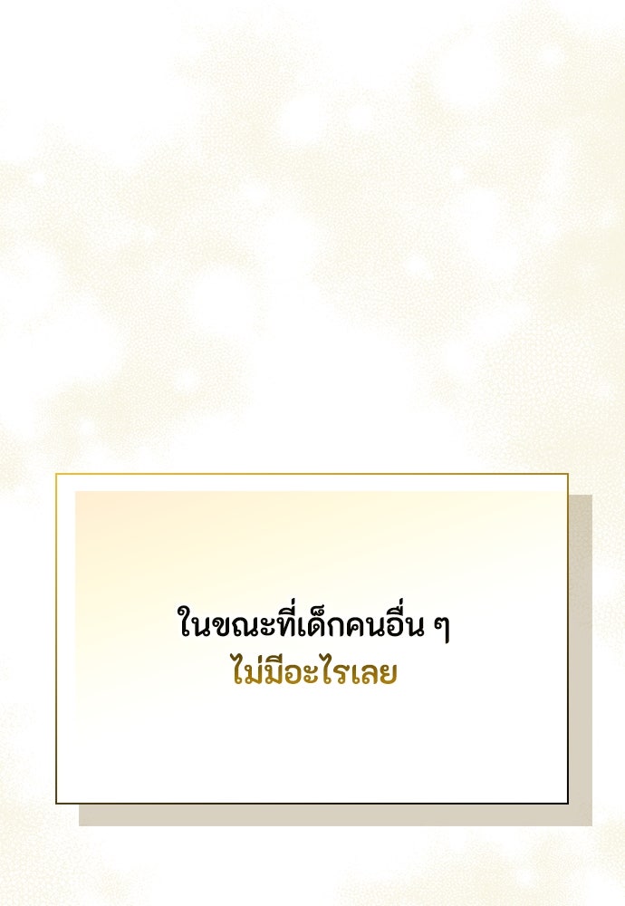ลูกสาวตัวปลอมของท่านดยุก - หน้า 84