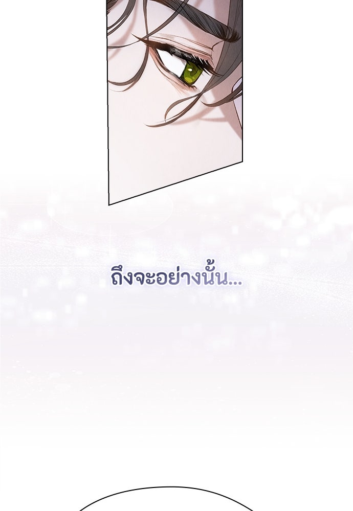 ลูกสาวตัวปลอมของท่านดยุก - หน้า 86
