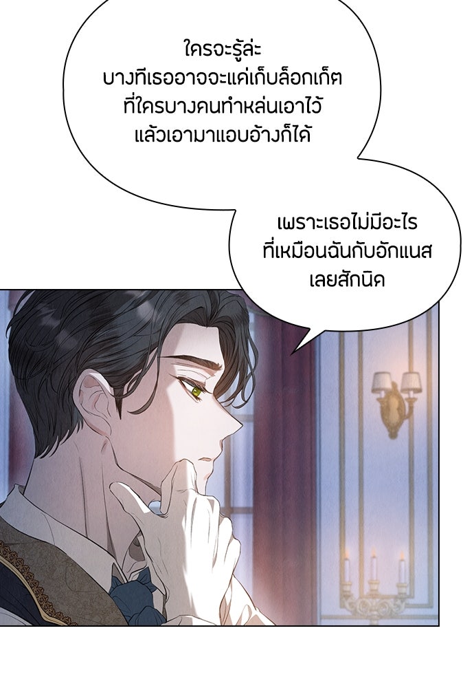 ลูกสาวตัวปลอมของท่านดยุก - หน้า 87