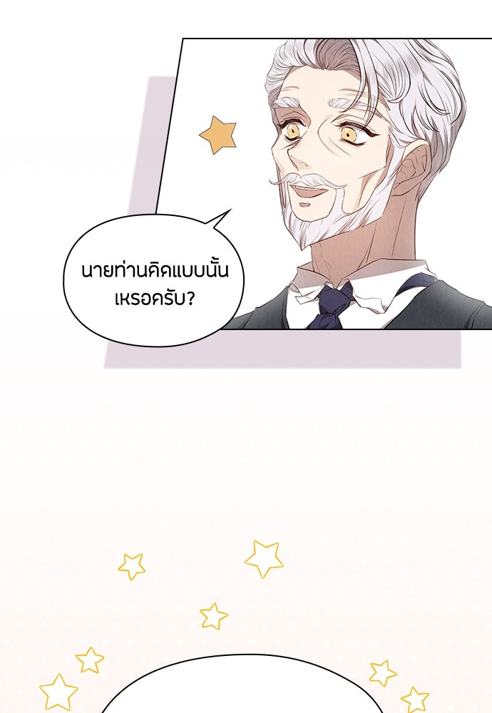 ลูกสาวตัวปลอมของท่านดยุก - หน้า 88