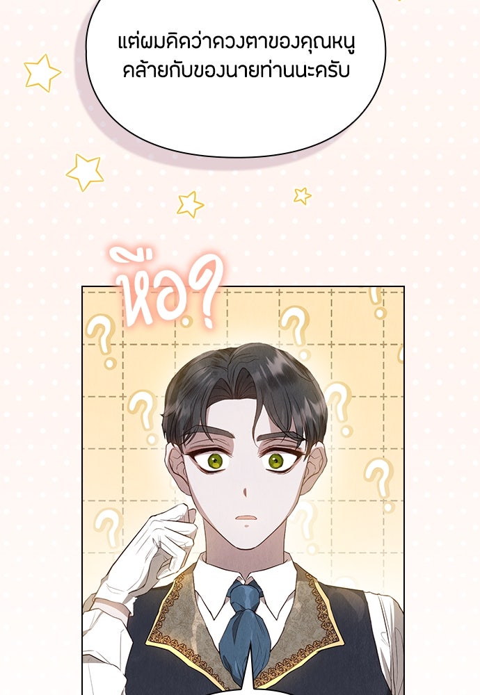 ลูกสาวตัวปลอมของท่านดยุก - หน้า 89