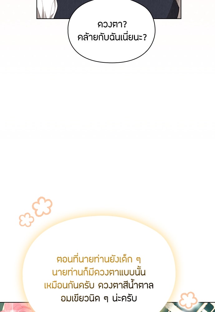 ลูกสาวตัวปลอมของท่านดยุก - หน้า 90