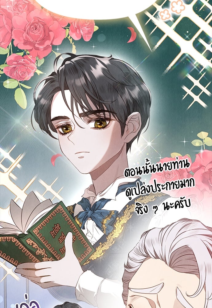 ลูกสาวตัวปลอมของท่านดยุก - หน้า 91