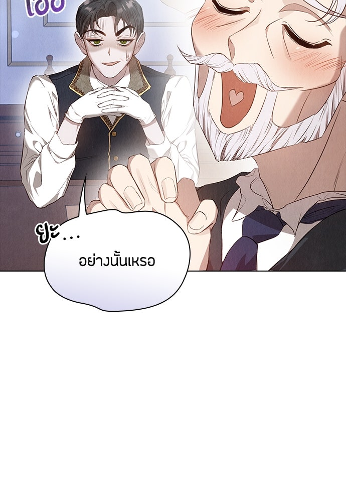 ลูกสาวตัวปลอมของท่านดยุก - หน้า 92