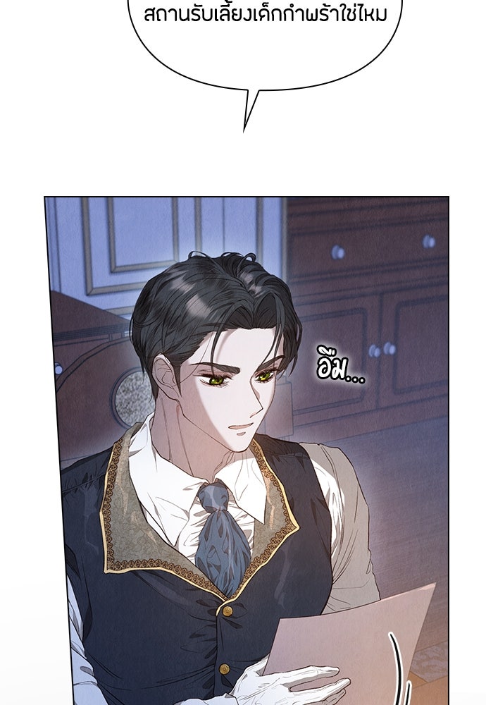 ลูกสาวตัวปลอมของท่านดยุก - หน้า 97