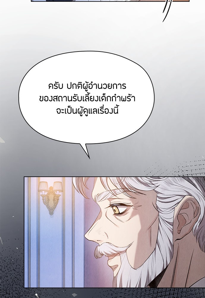 ลูกสาวตัวปลอมของท่านดยุก - หน้า 98