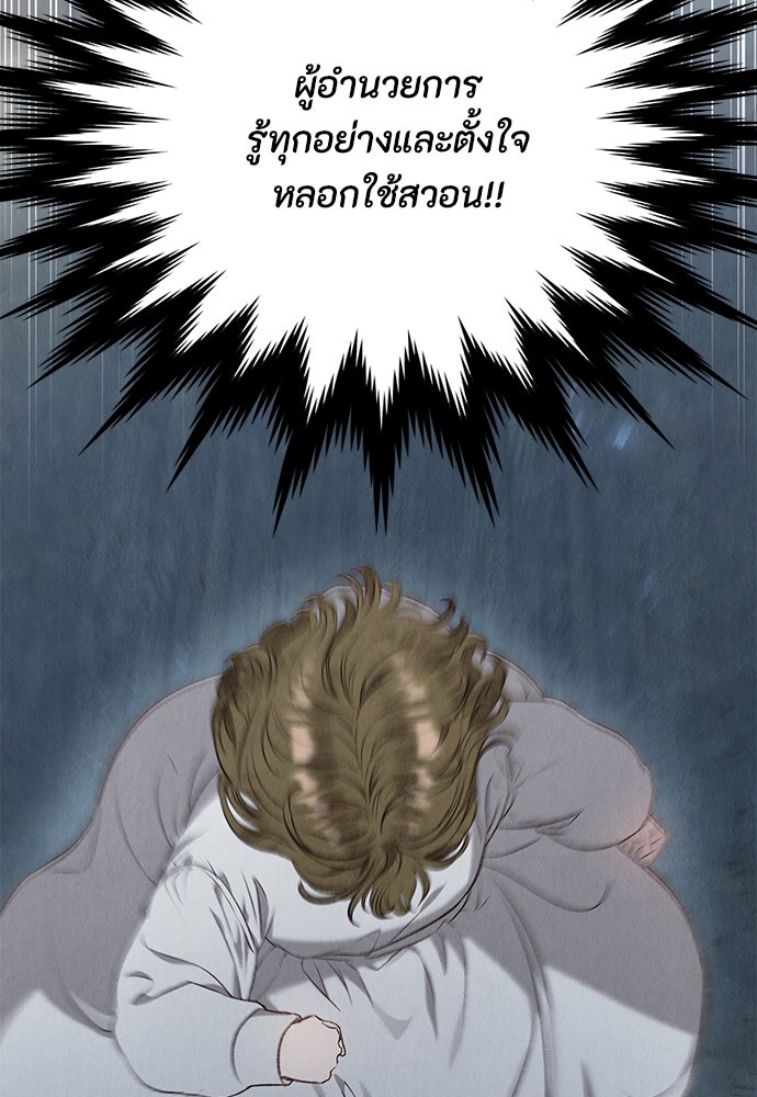 ลูกสาวตัวปลอมของท่านดยุก - หน้า 102