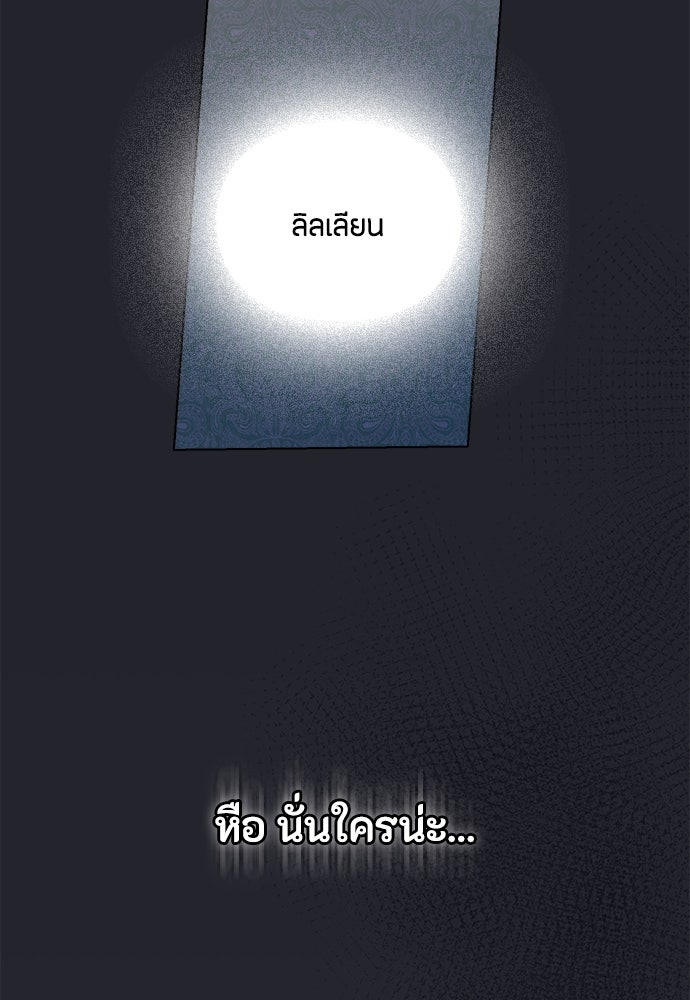 ลูกสาวตัวปลอมของท่านดยุก - หน้า 11
