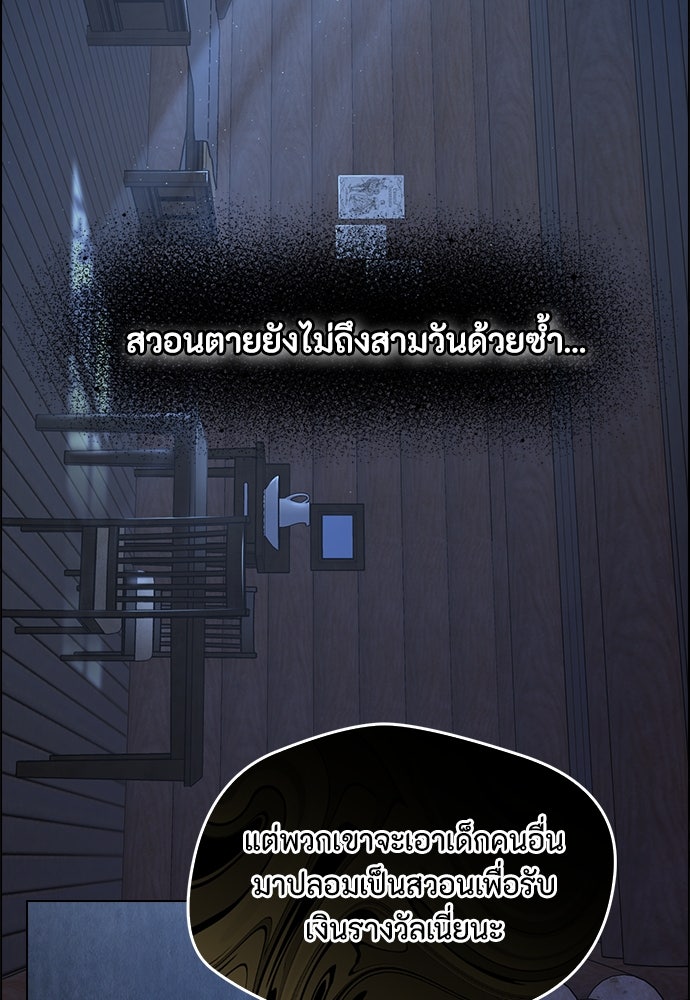 ลูกสาวตัวปลอมของท่านดยุก - หน้า 110