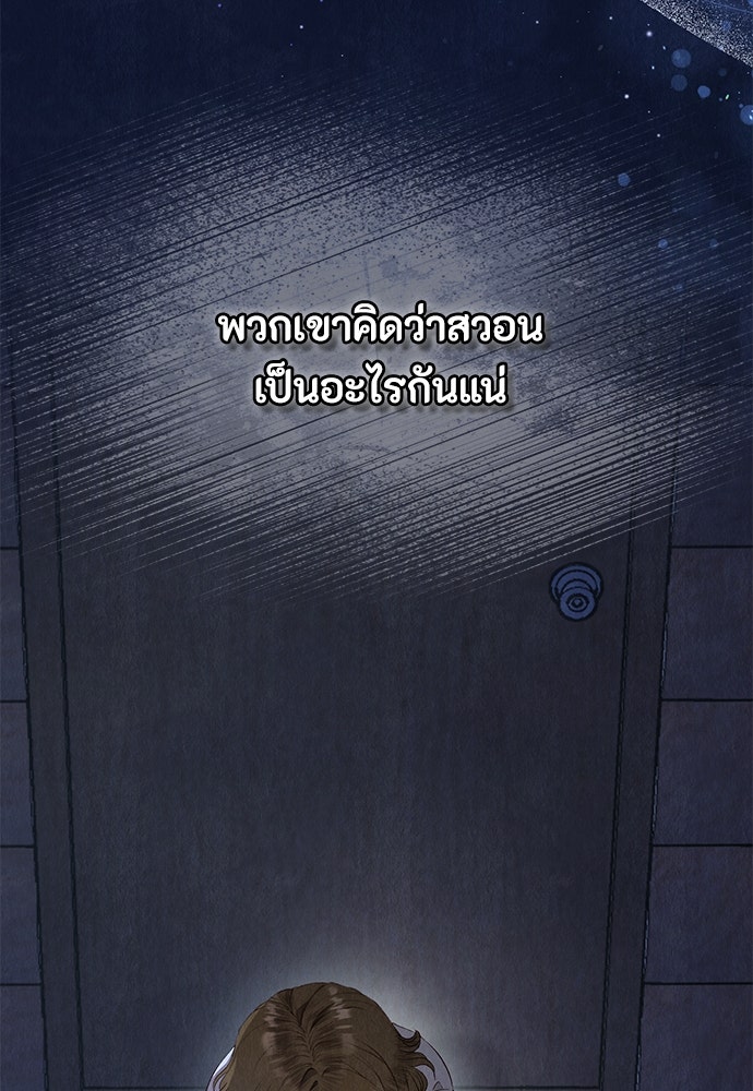 ลูกสาวตัวปลอมของท่านดยุก - หน้า 113