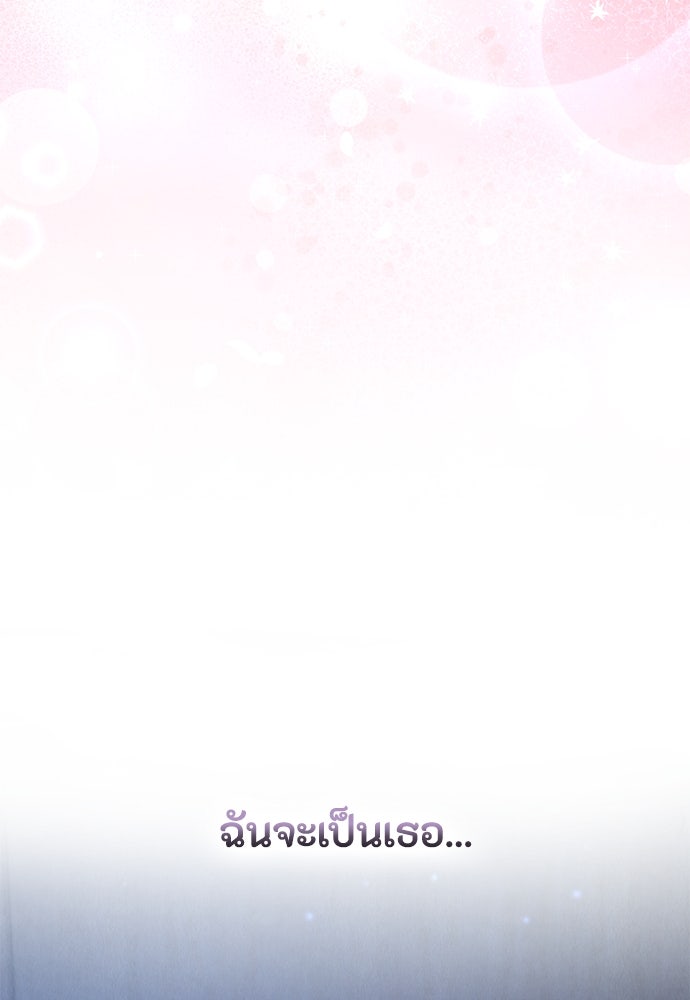 ลูกสาวตัวปลอมของท่านดยุก - หน้า 121