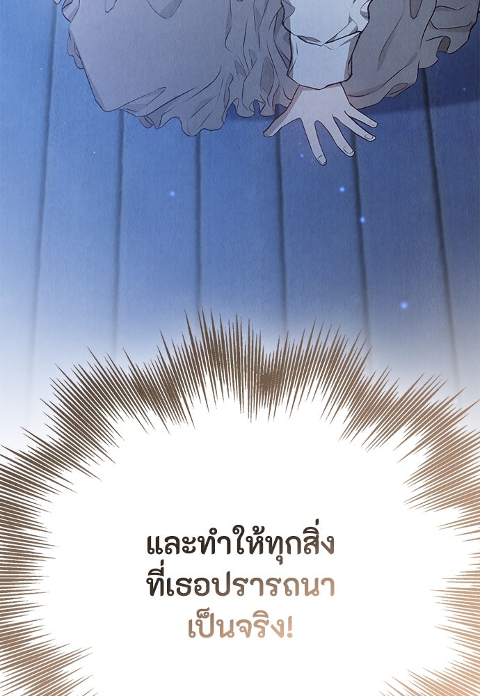 ลูกสาวตัวปลอมของท่านดยุก - หน้า 123