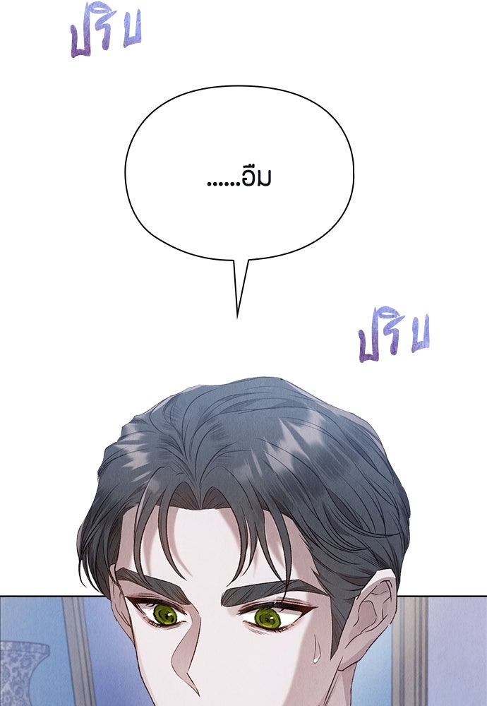 ลูกสาวตัวปลอมของท่านดยุก - หน้า 24