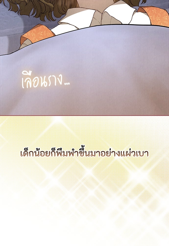 ลูกสาวตัวปลอมของท่านดยุก - หน้า 36