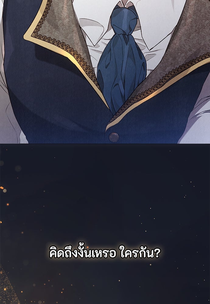 ลูกสาวตัวปลอมของท่านดยุก - หน้า 41