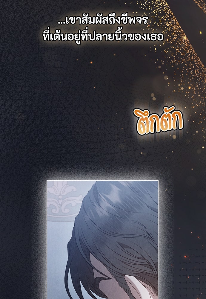 ลูกสาวตัวปลอมของท่านดยุก - หน้า 43